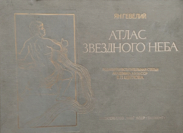 Атлас звездного неба