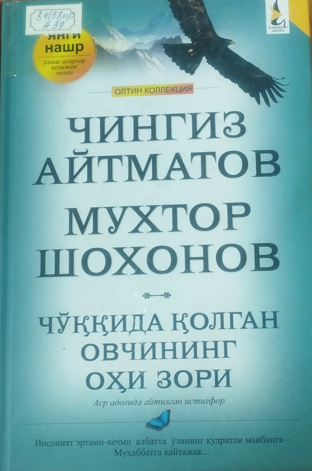 Чўққида қолган овчининг оҳи зори