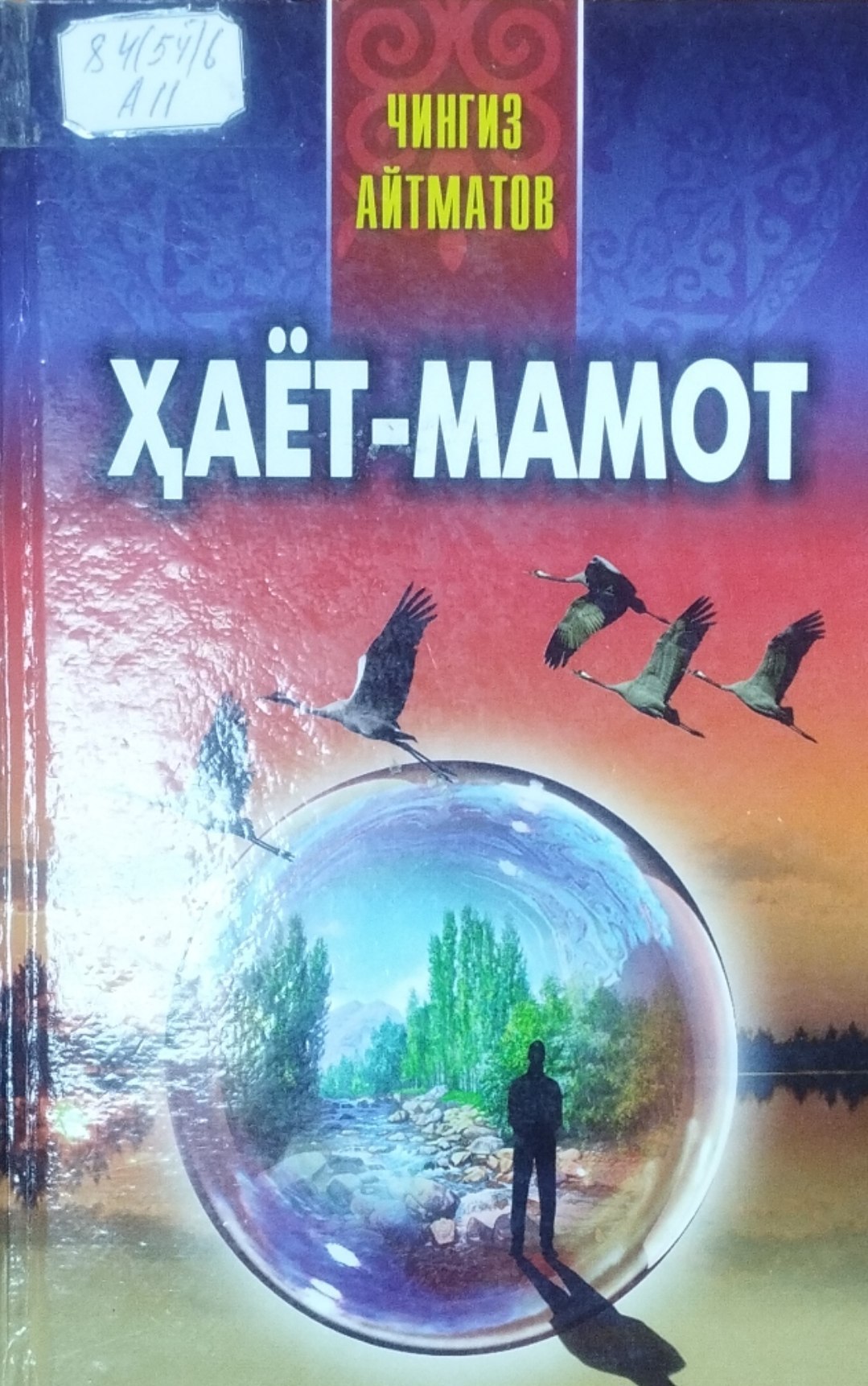 Ҳаёт мамот