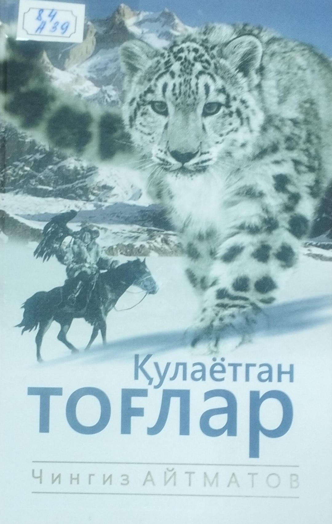 Қулаётган тоғлар