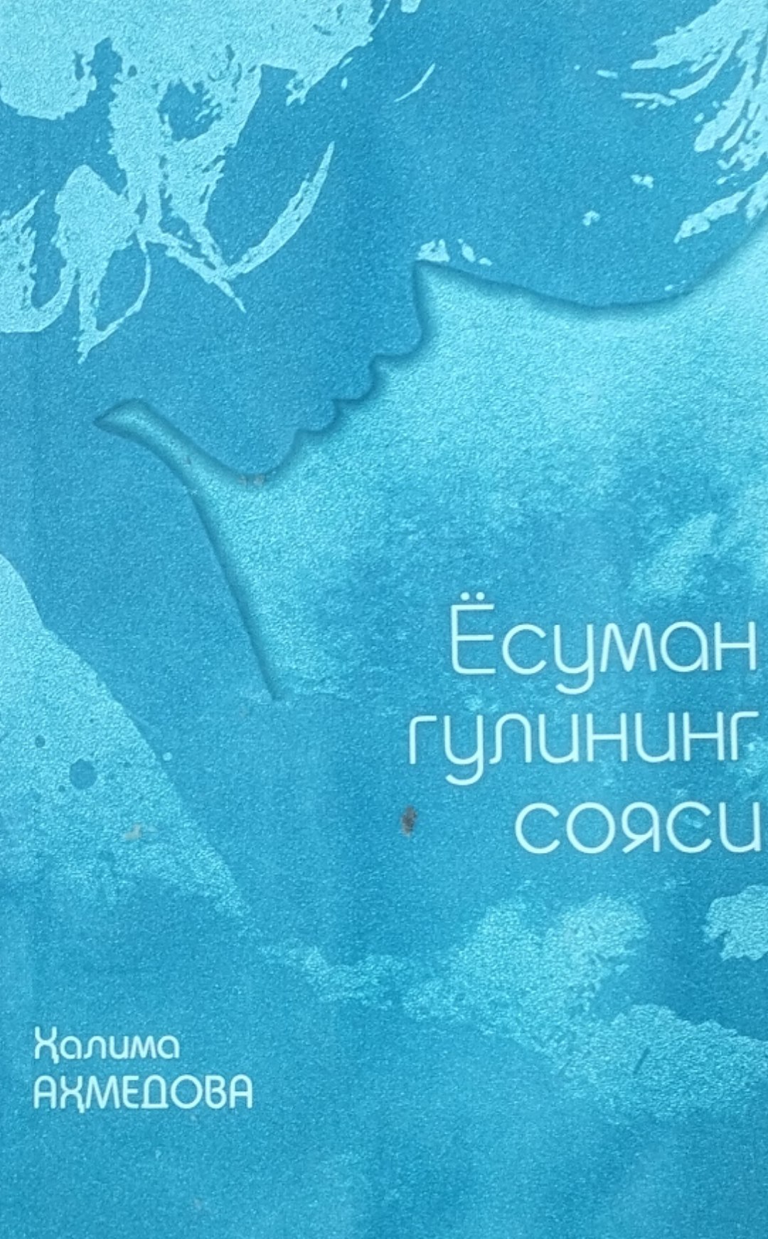 Ёсуман гулининг сояси