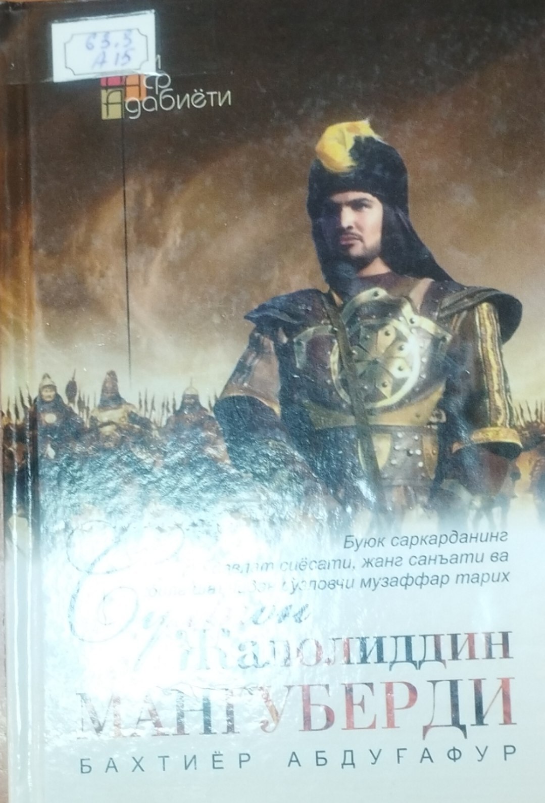 Султон Жалолиддин Мангуберди