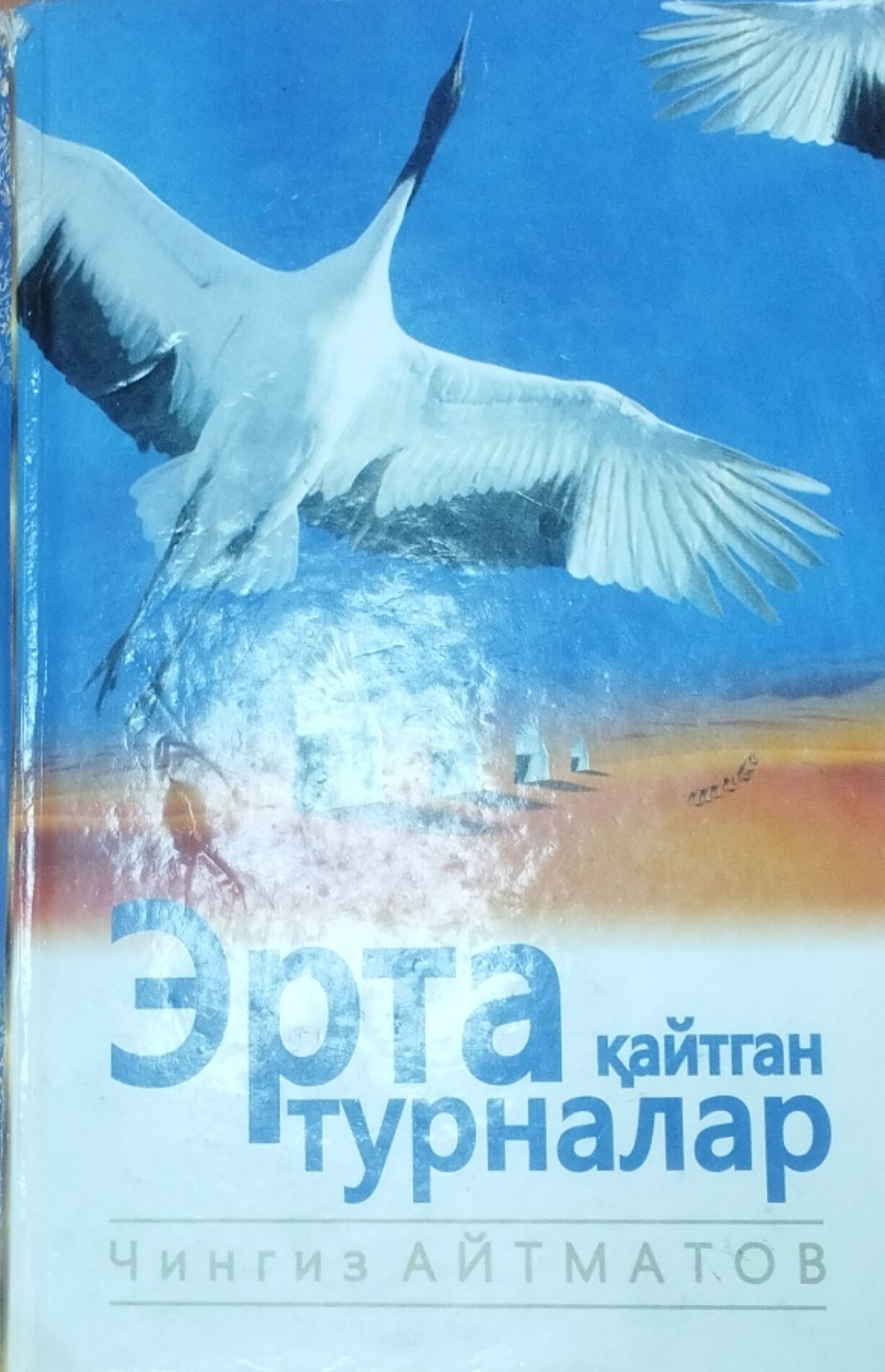 Эрта қайтган турналар