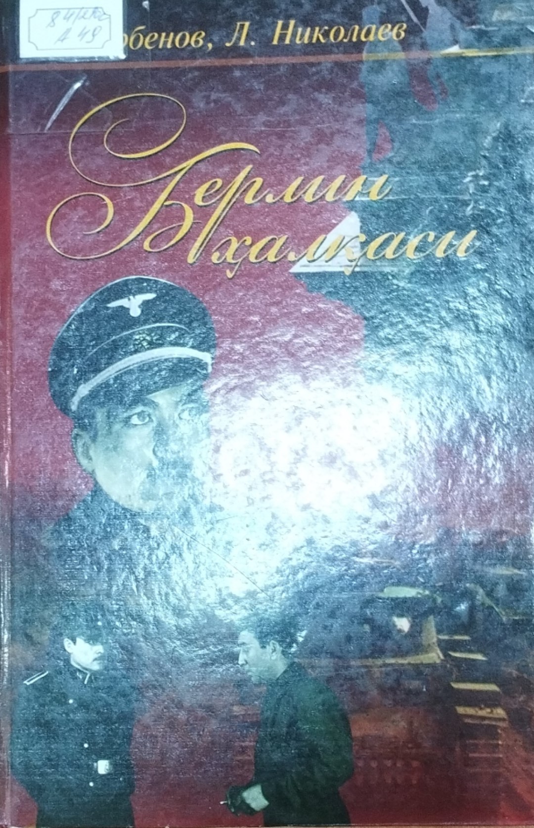 Берлин ҳалқаси