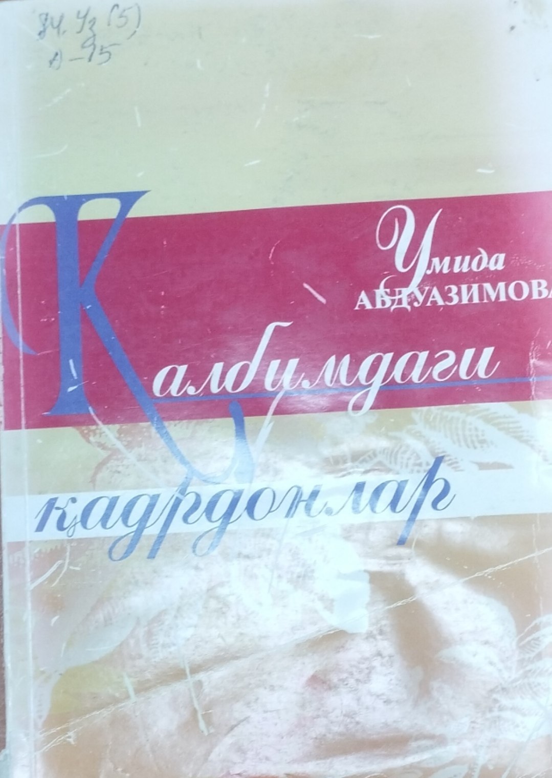 Қалбимдаги қадирдонлар