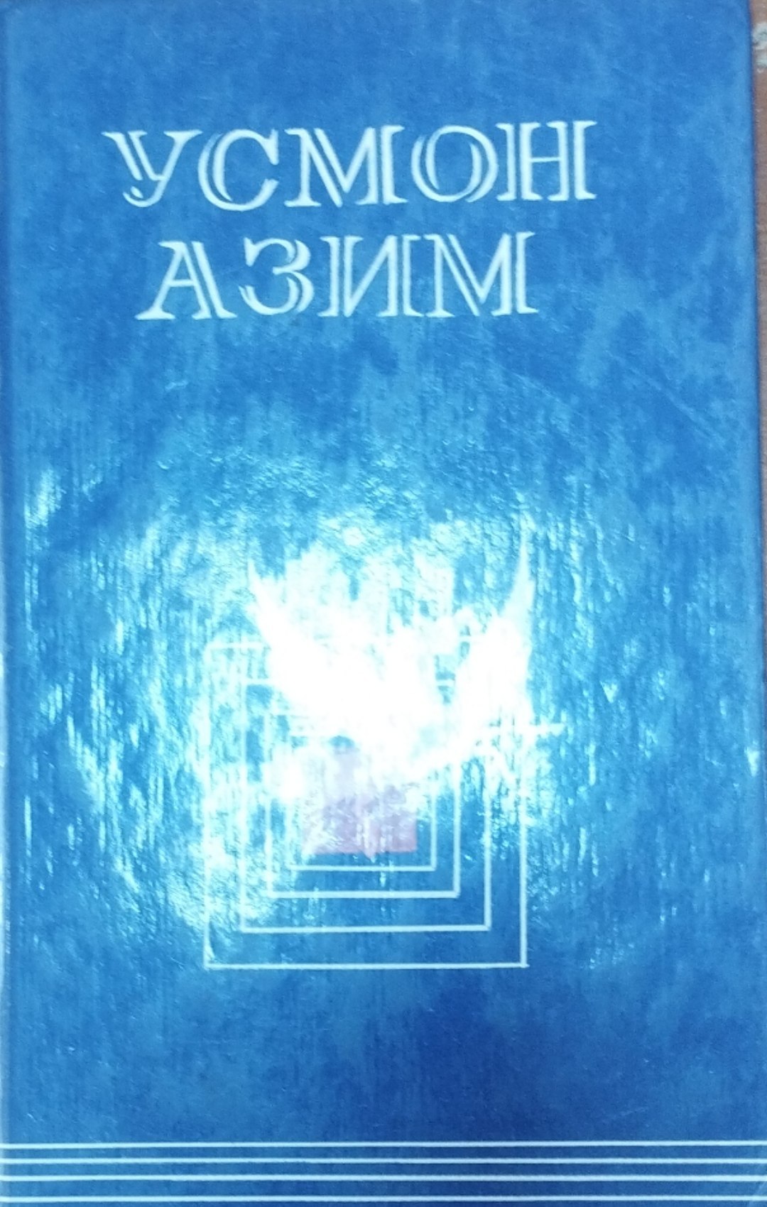 Сайланма. Шеърлар