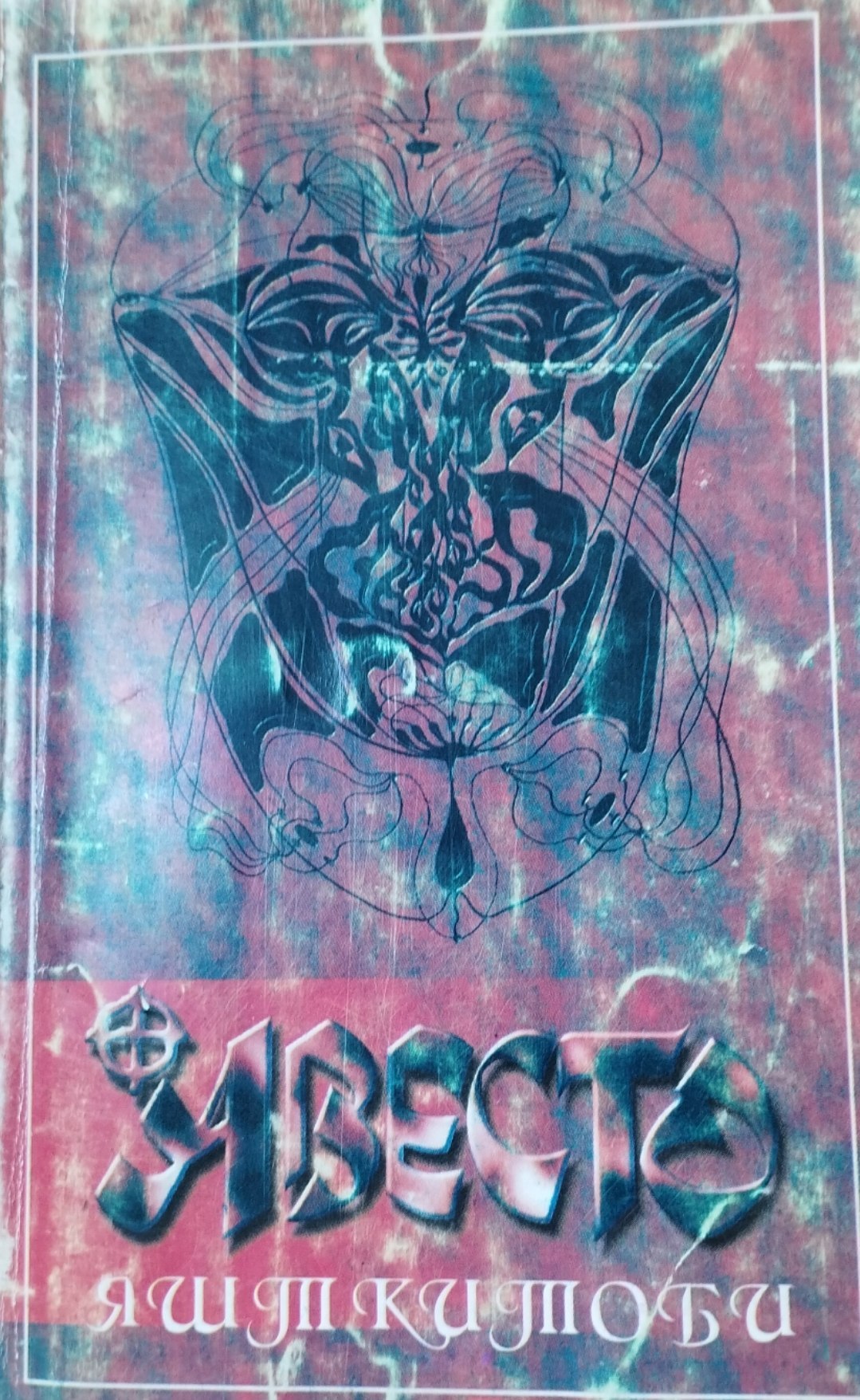 Авесто Яшт китоби