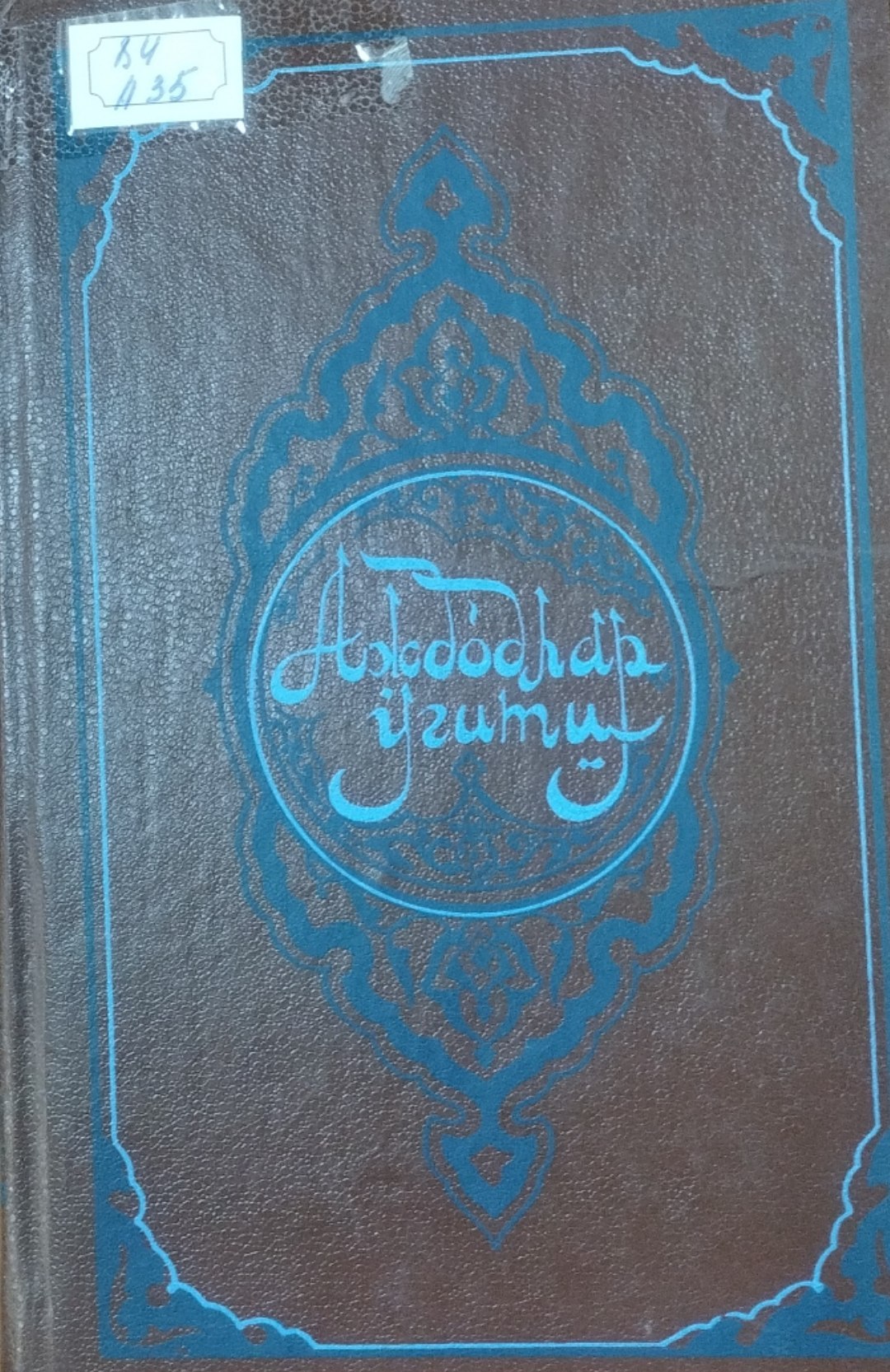 Аждодлар ўгити