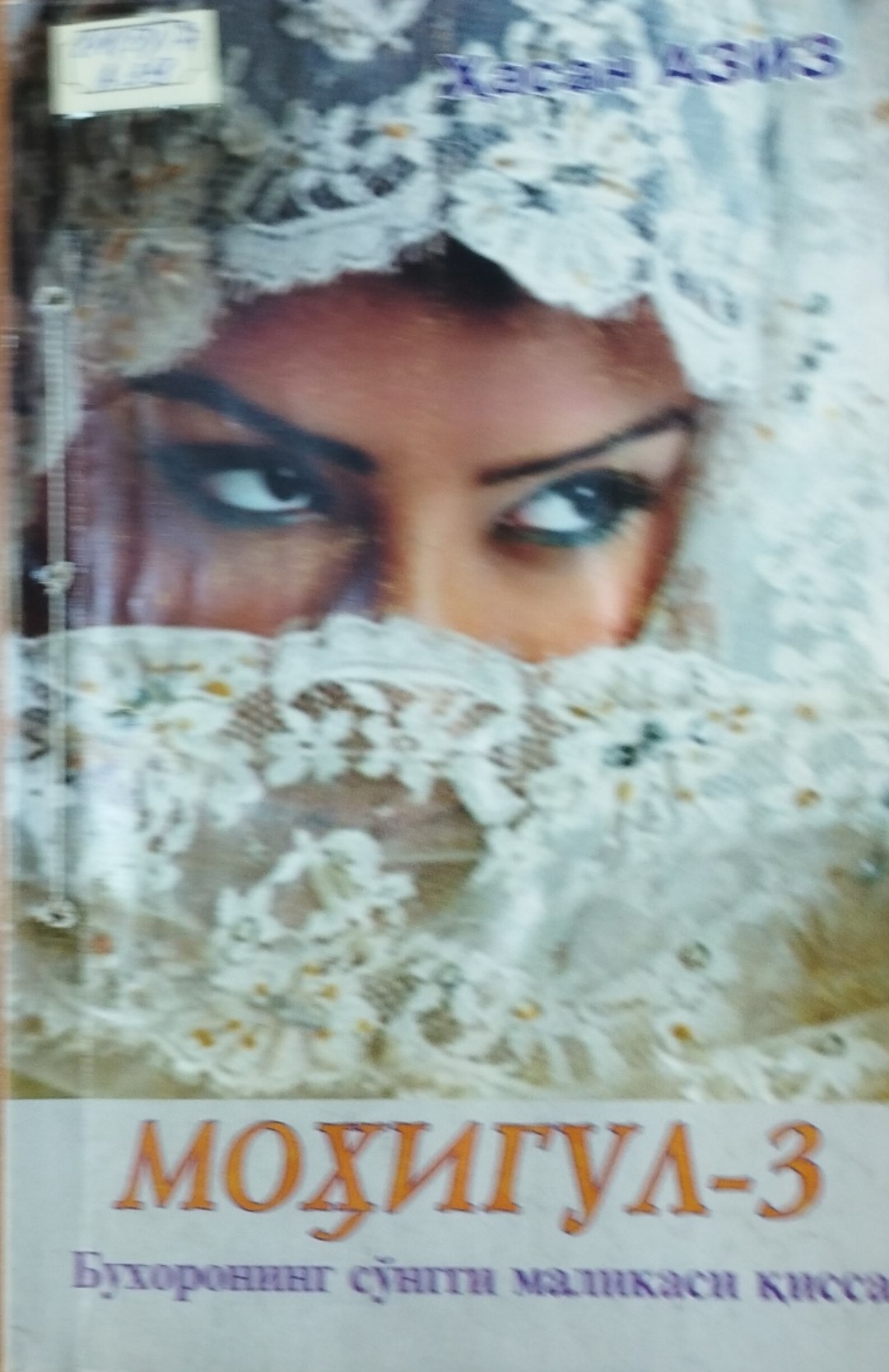 Моҳигул 3 Бухоронинг сўнгги маликаси қиссаси