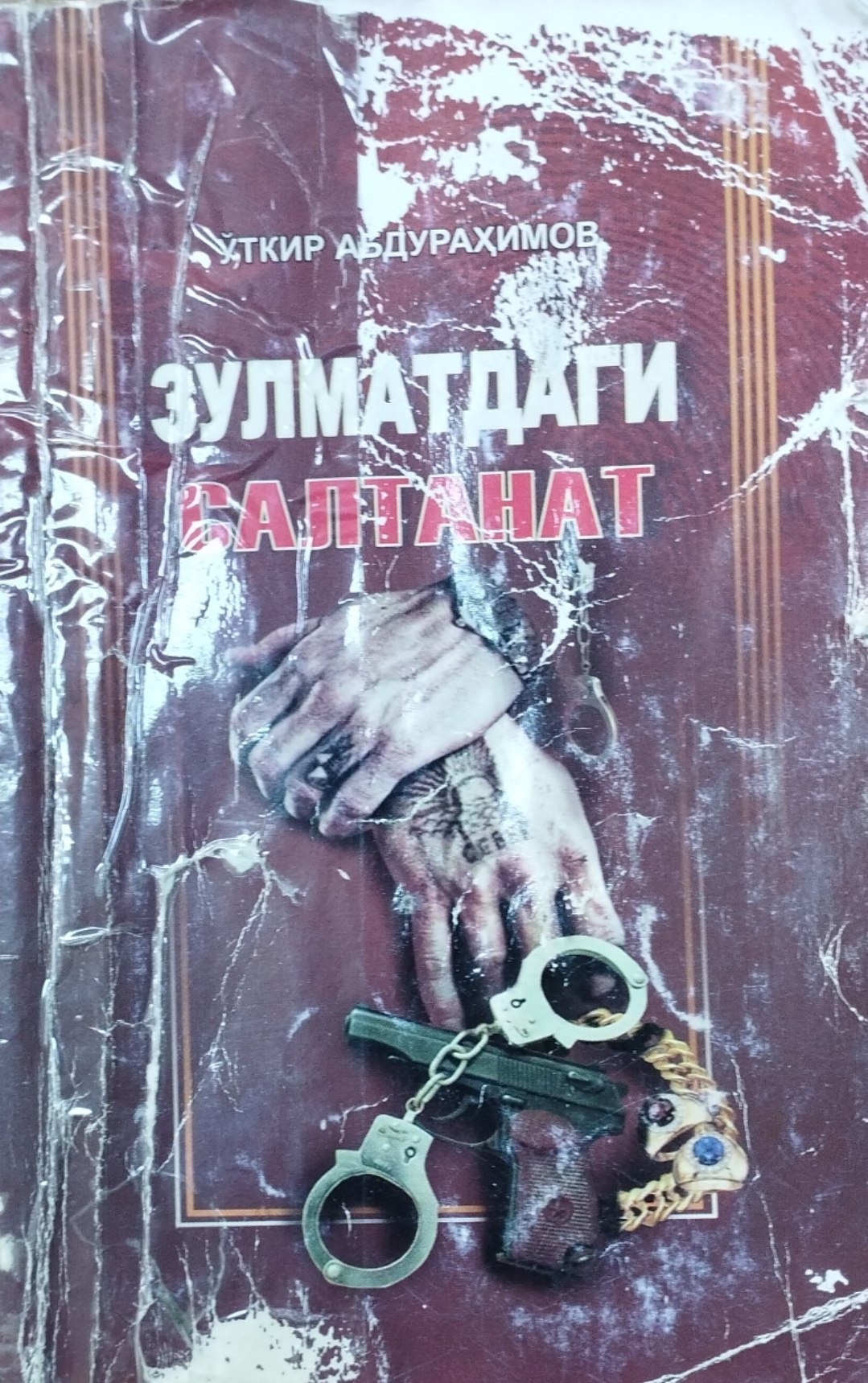 Зулматдаги салтанат