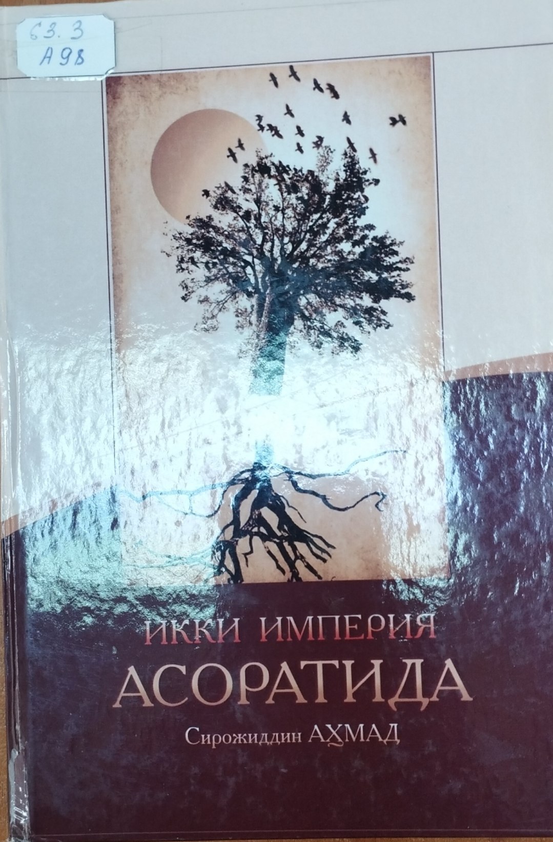 Икки империя асоратида.2 жилд