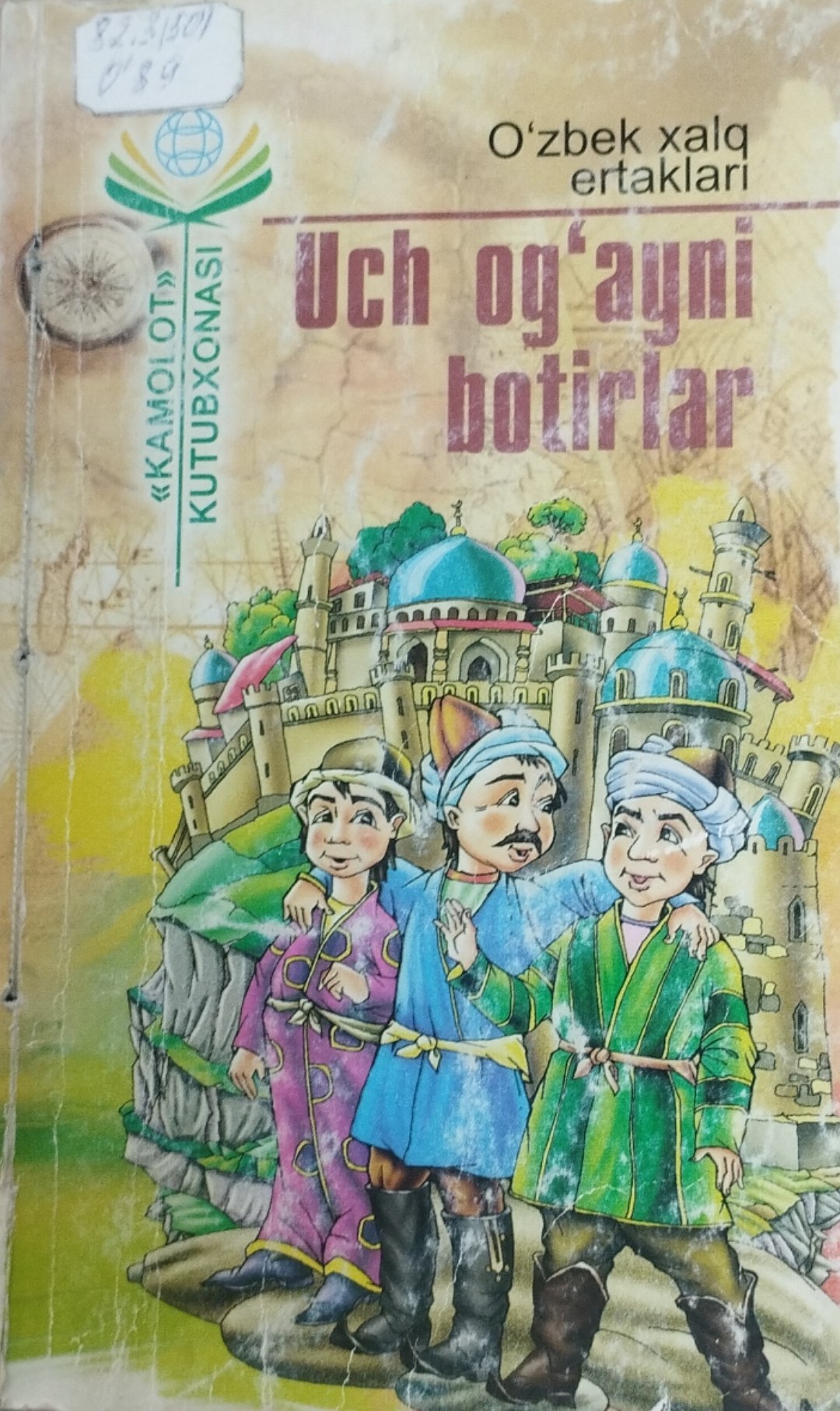 Uch  og`ayni  botirlar