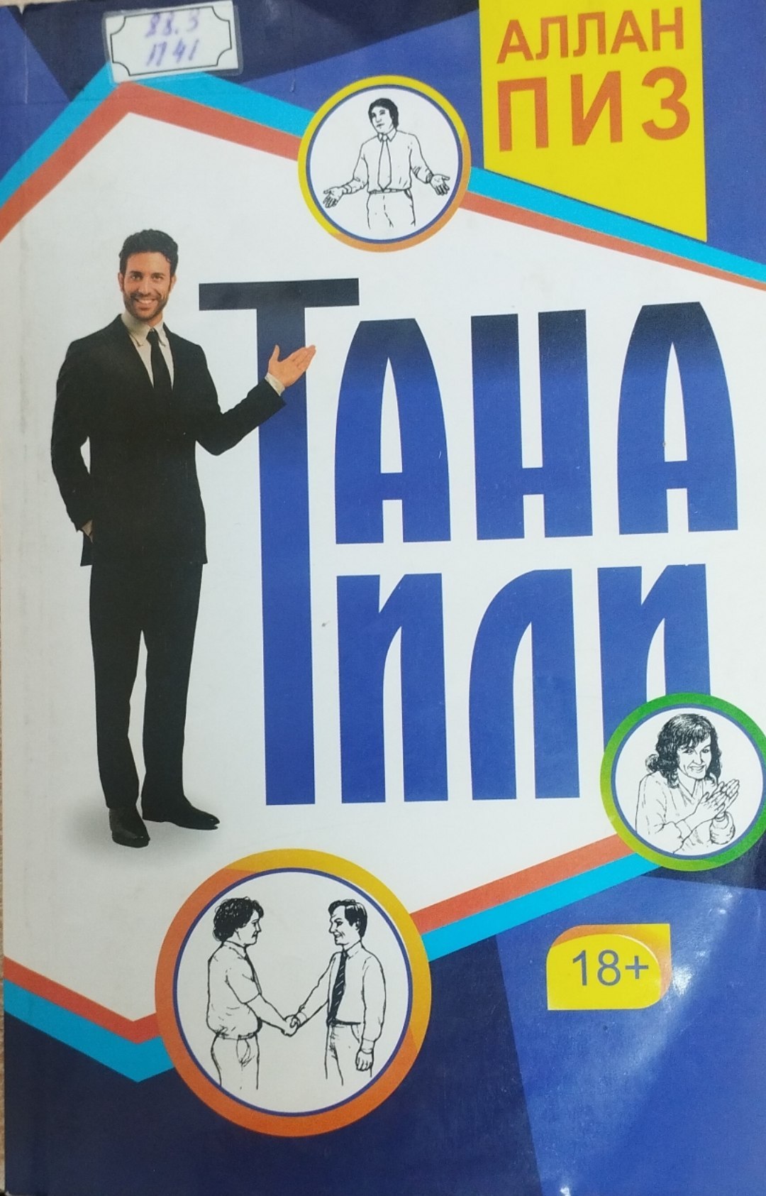 Тана тили