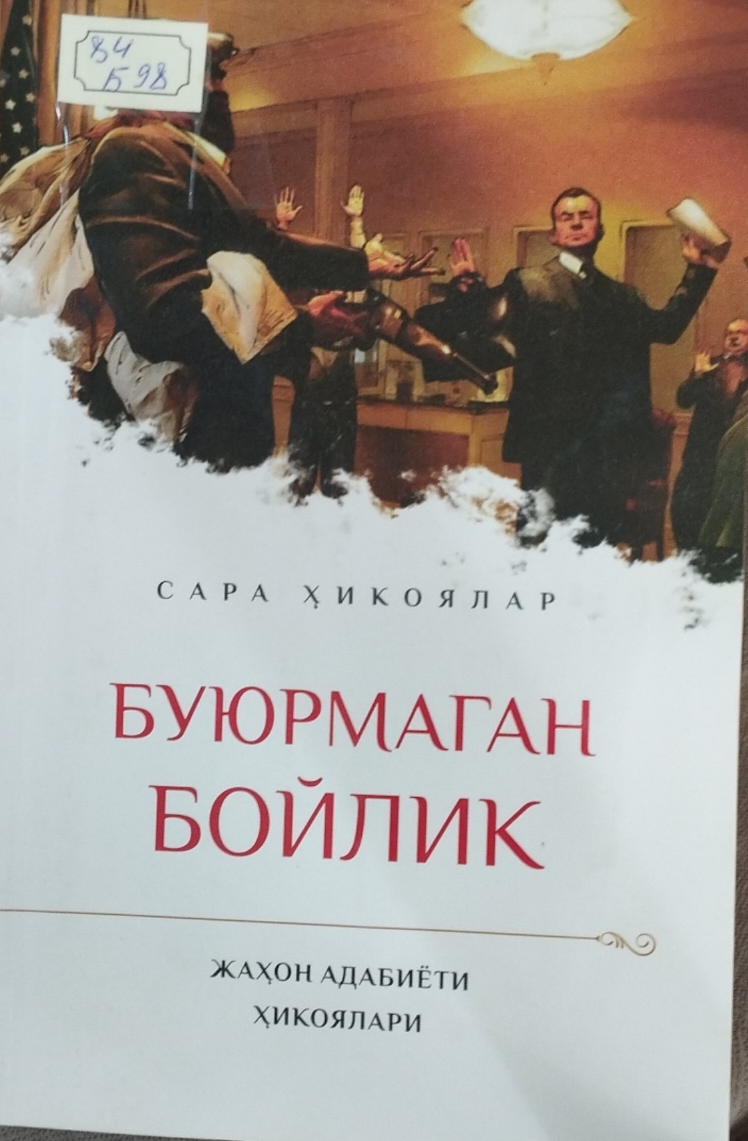 Буюрмаган бойлик