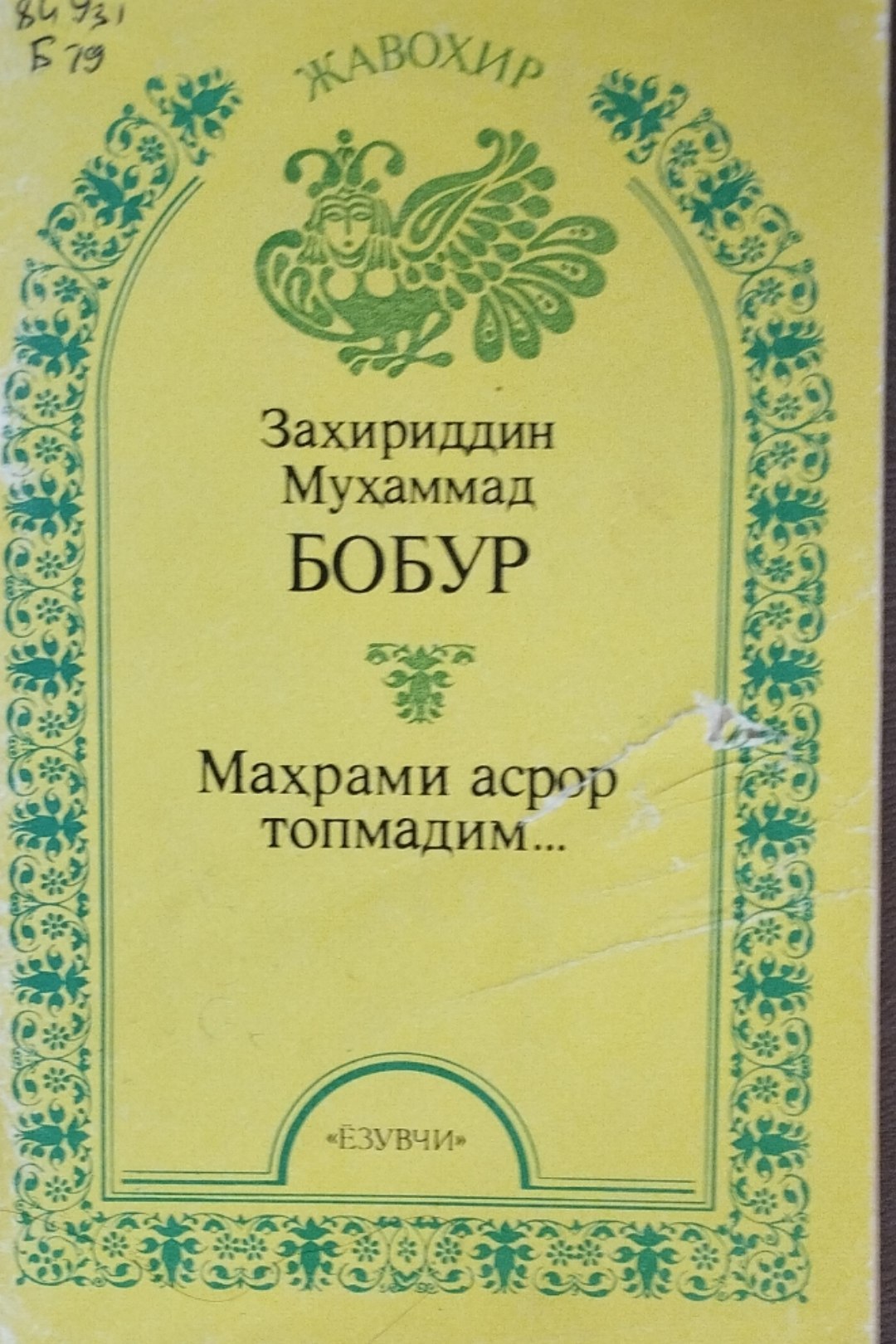 Маҳрами асрор топмадим