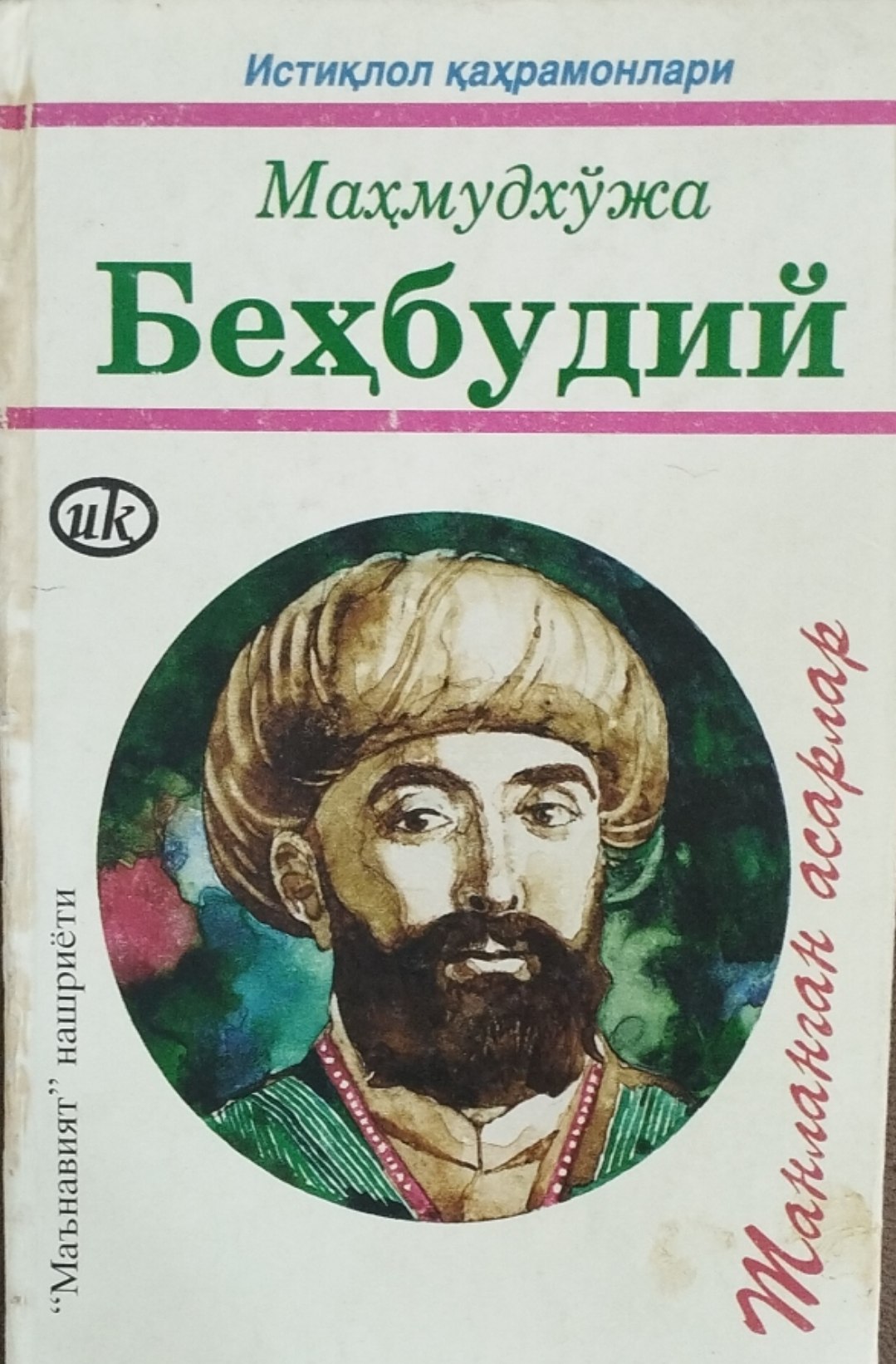 Танланган асарлар