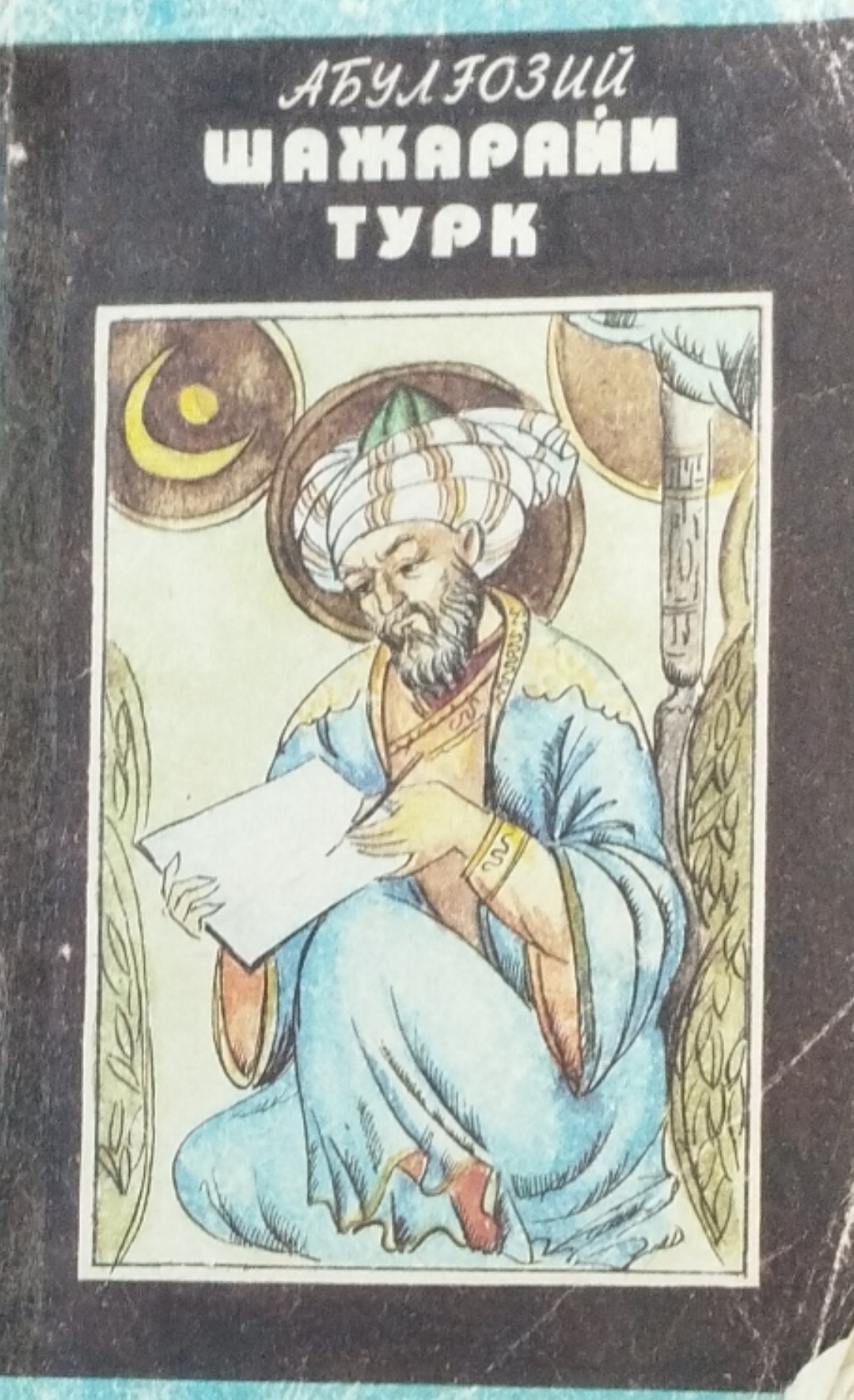 Шажарайи турк