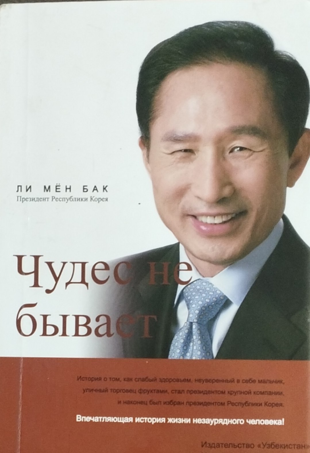 Чудес не бывает.