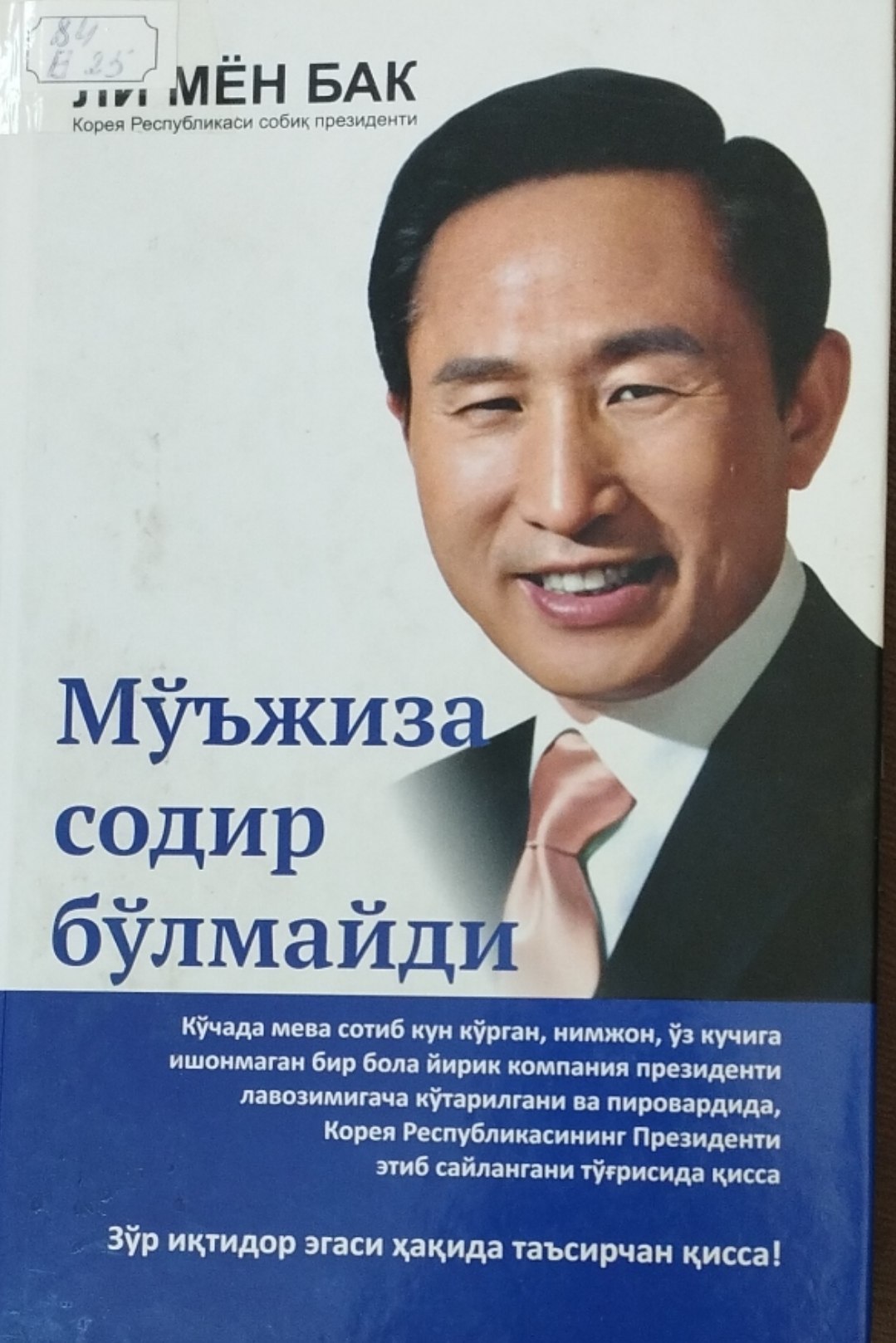 Мўъжиза содир бўлмайди