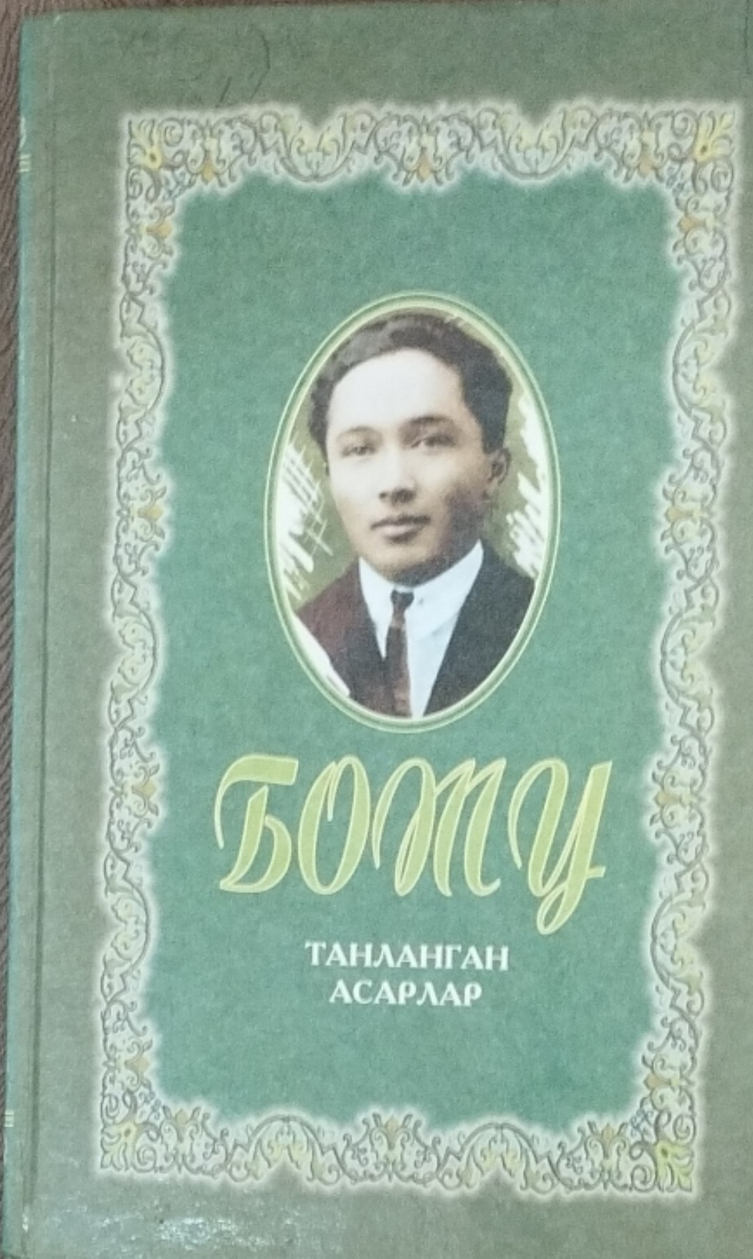 Танланган асарлар