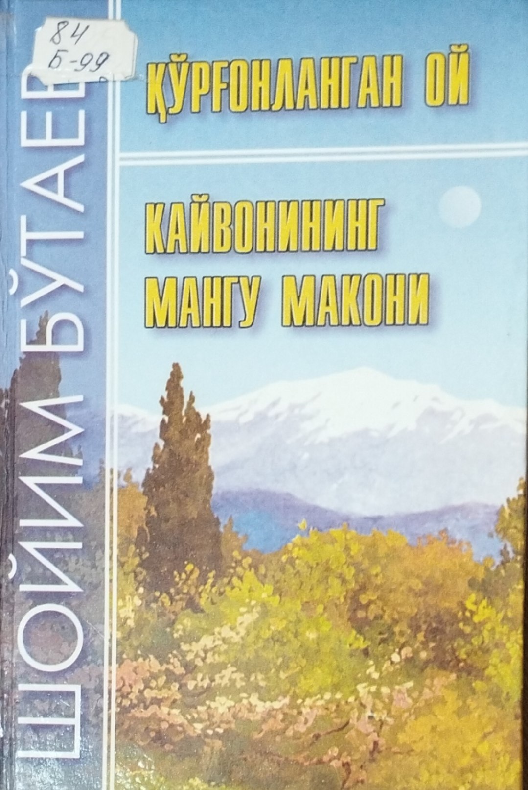 Кайвонининг мангу макони