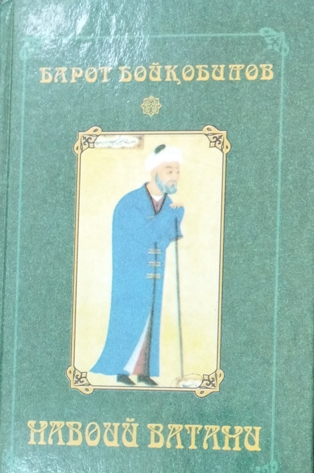 Навоий Ватани