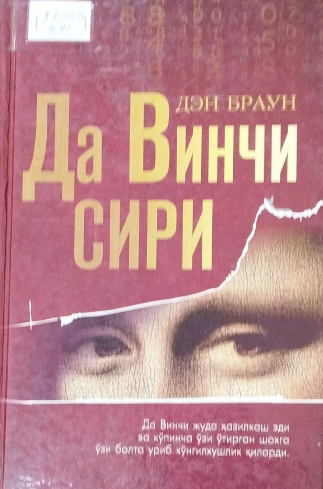 Да Винчи сири