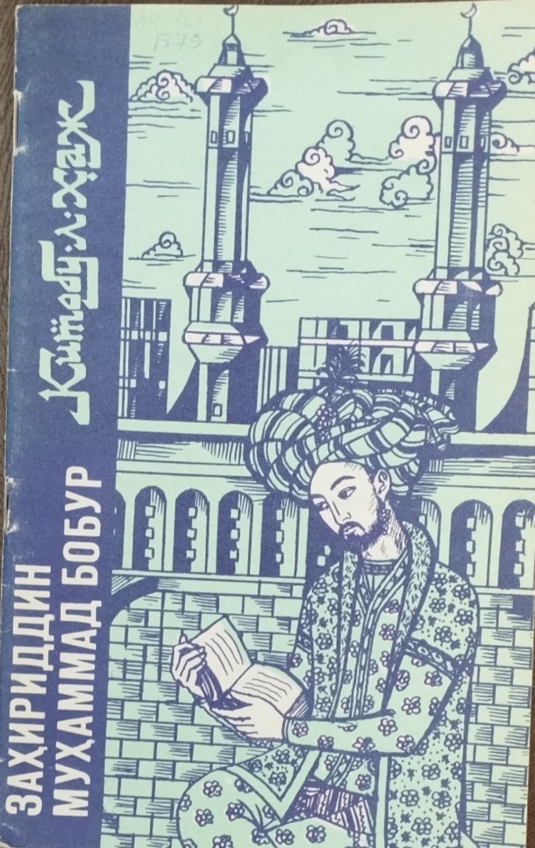 Китобу-л-ҳаж