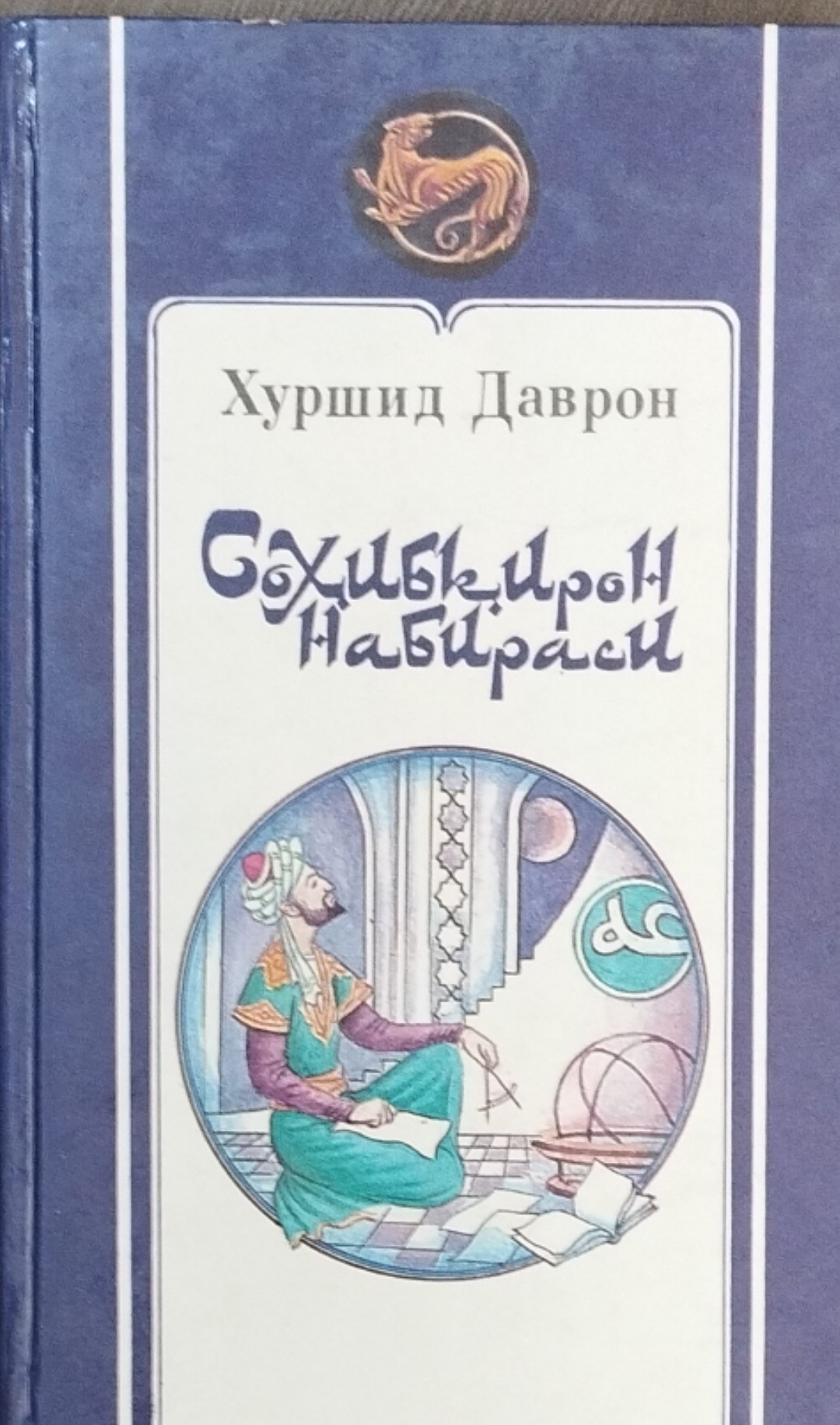 Соҳибқирон набираси