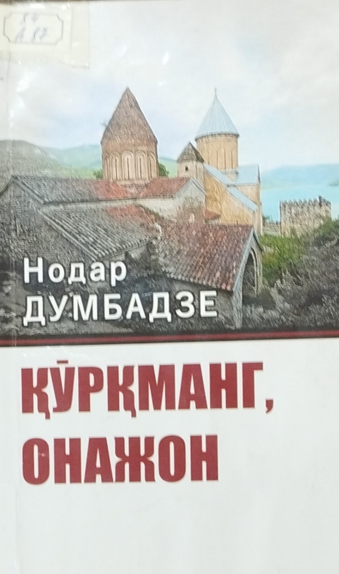 Қўрқманг онажон