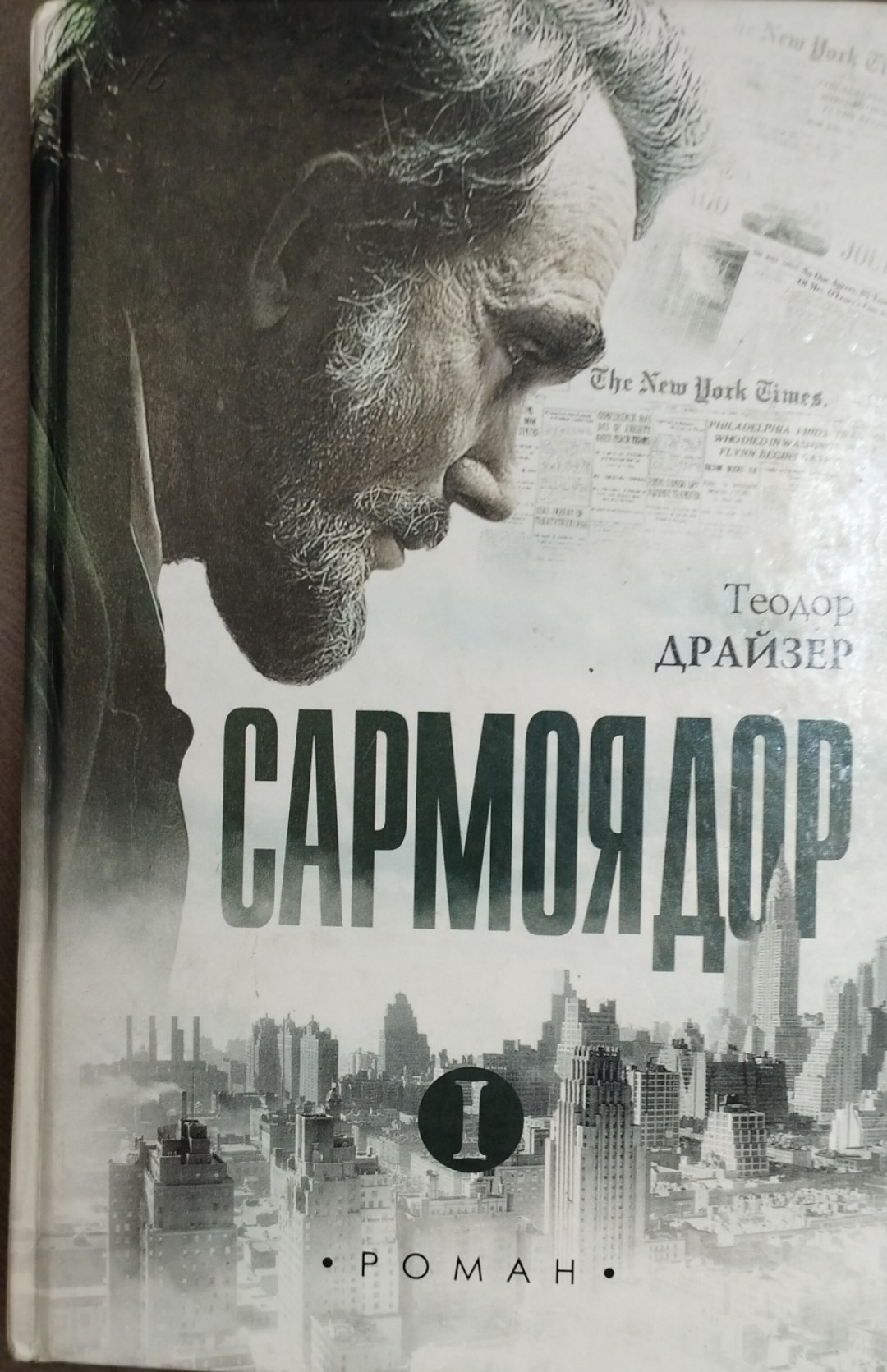 Сармоядор