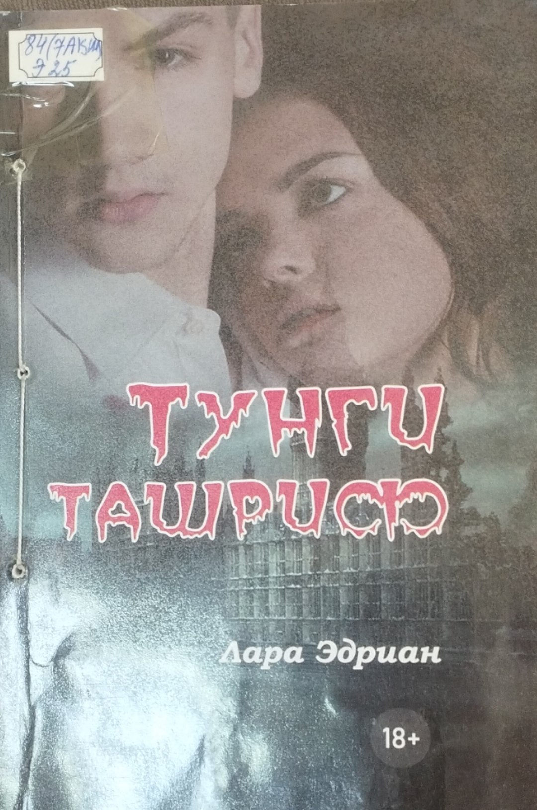 Тунги ташриф