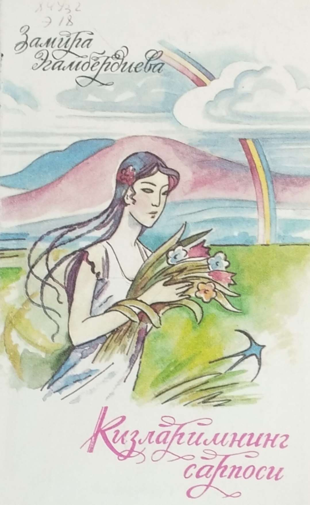 Қизларимнинг сарпоси