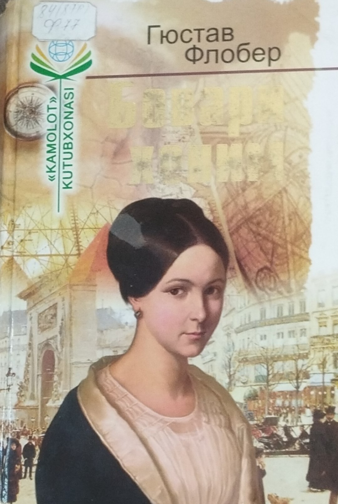 Бовари хоним