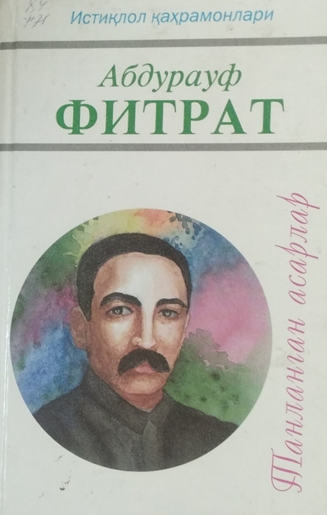 Танланган асарлар.3-жилд