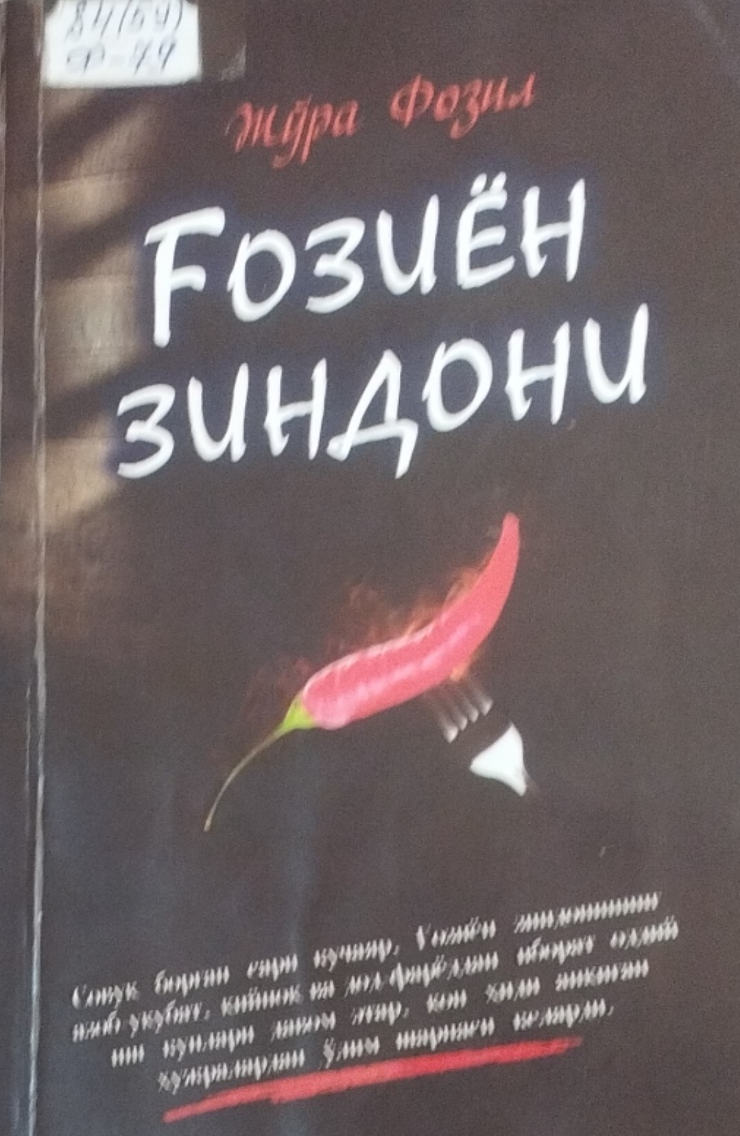 Ғозиён зиндони