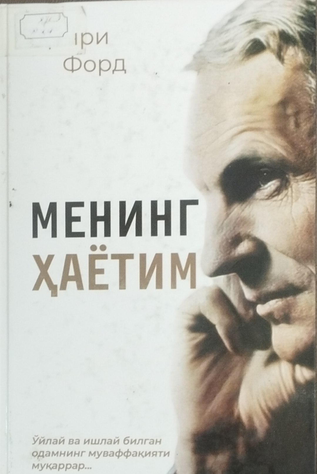 Менинг ҳаётим