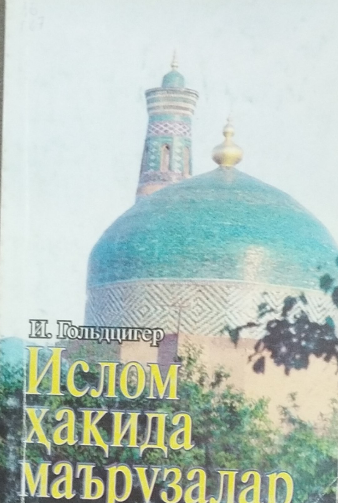 Ислом хақида маърузалар