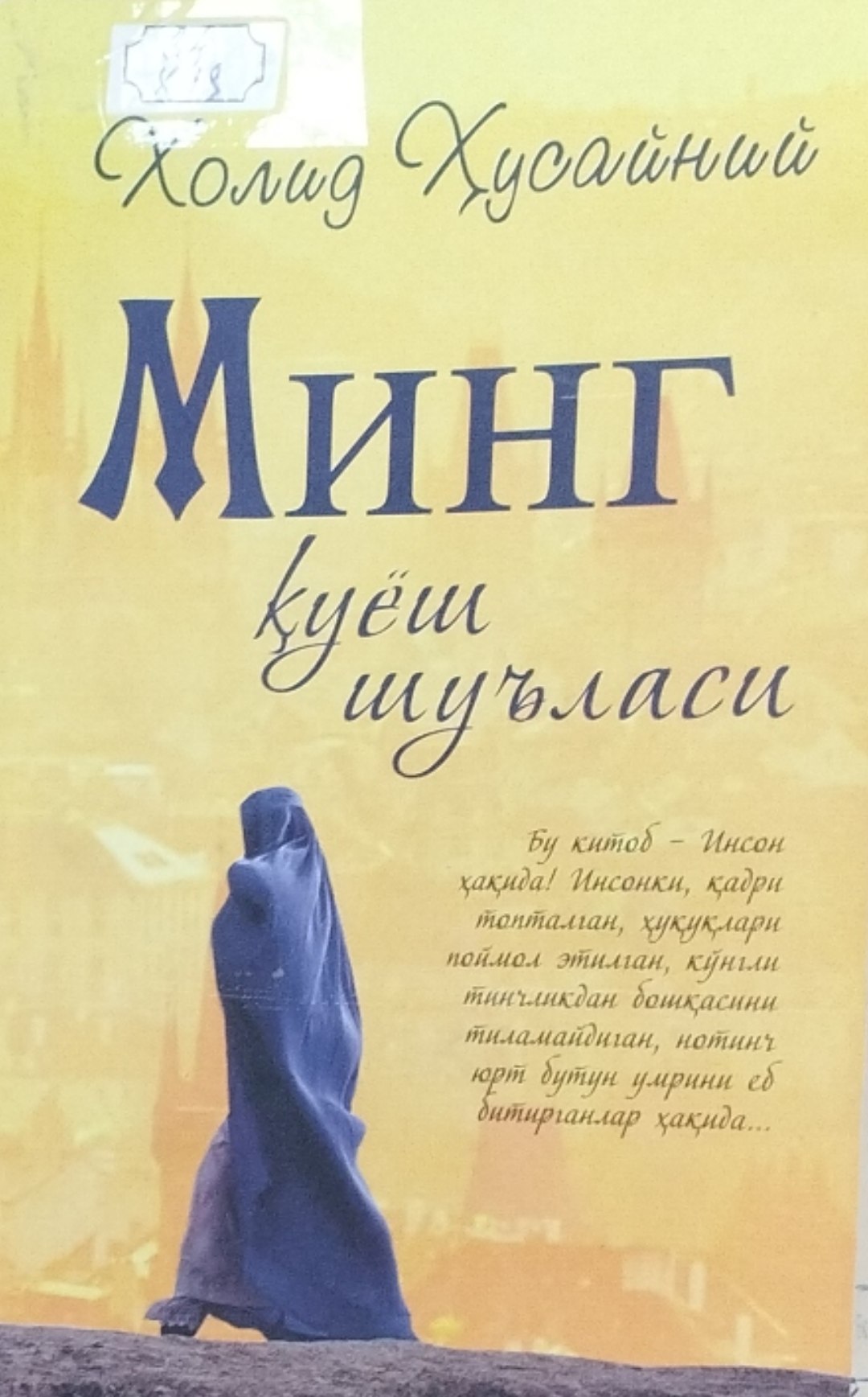 Минг қуёш шуъласи