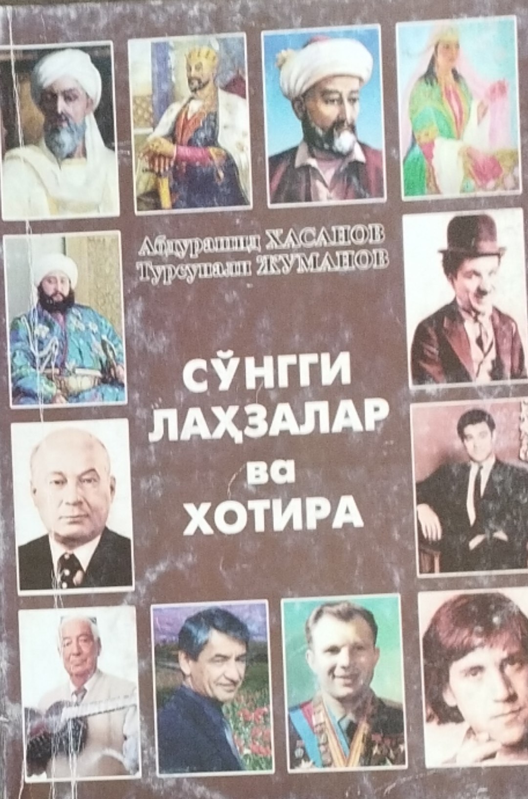 Сўнгги лаҳзалар ва хотира