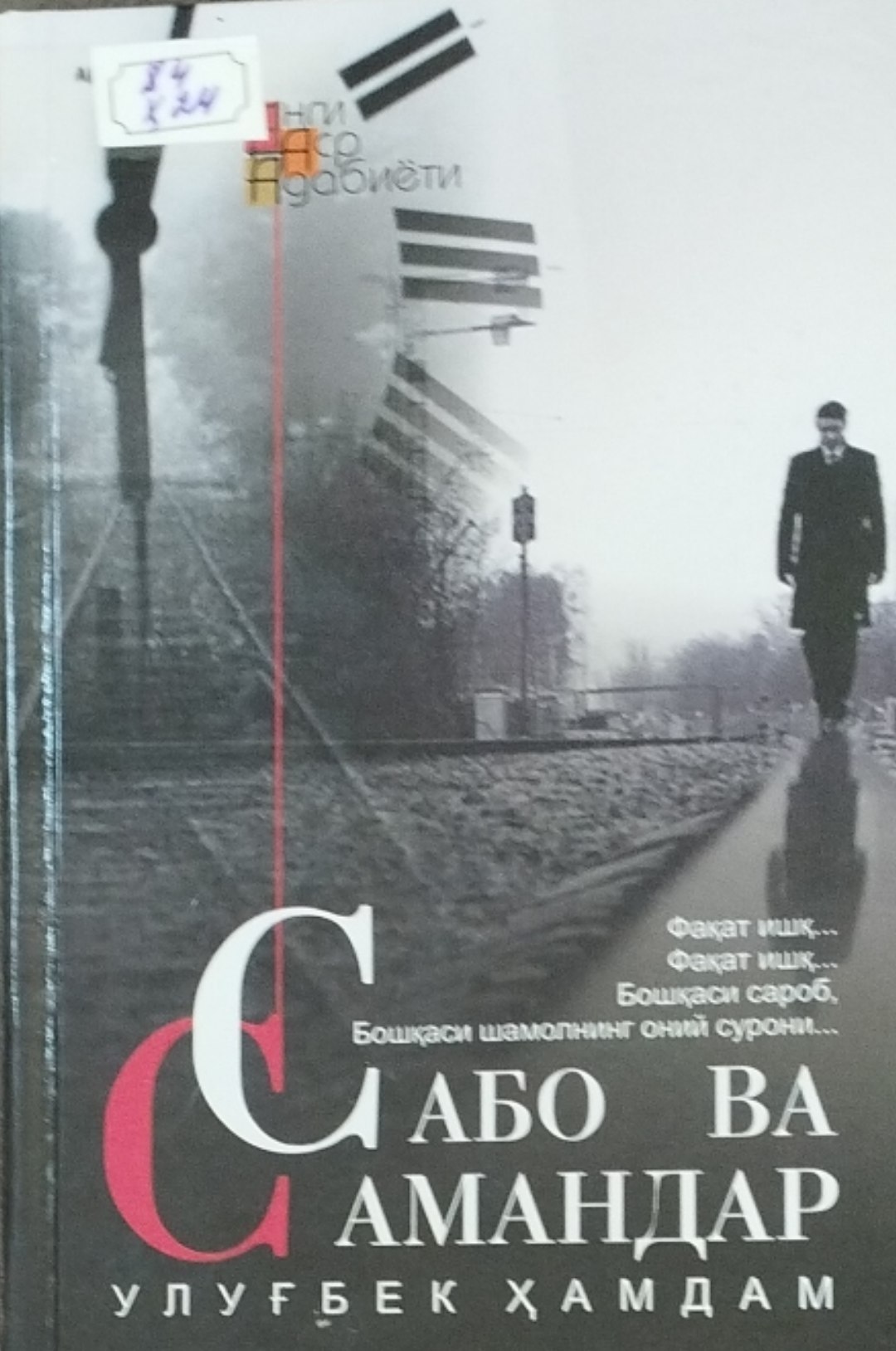 Сабо ва Самандар