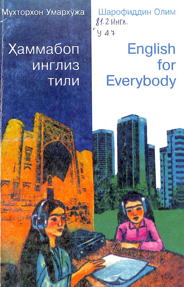 Ҳаммабоп инглиз тили