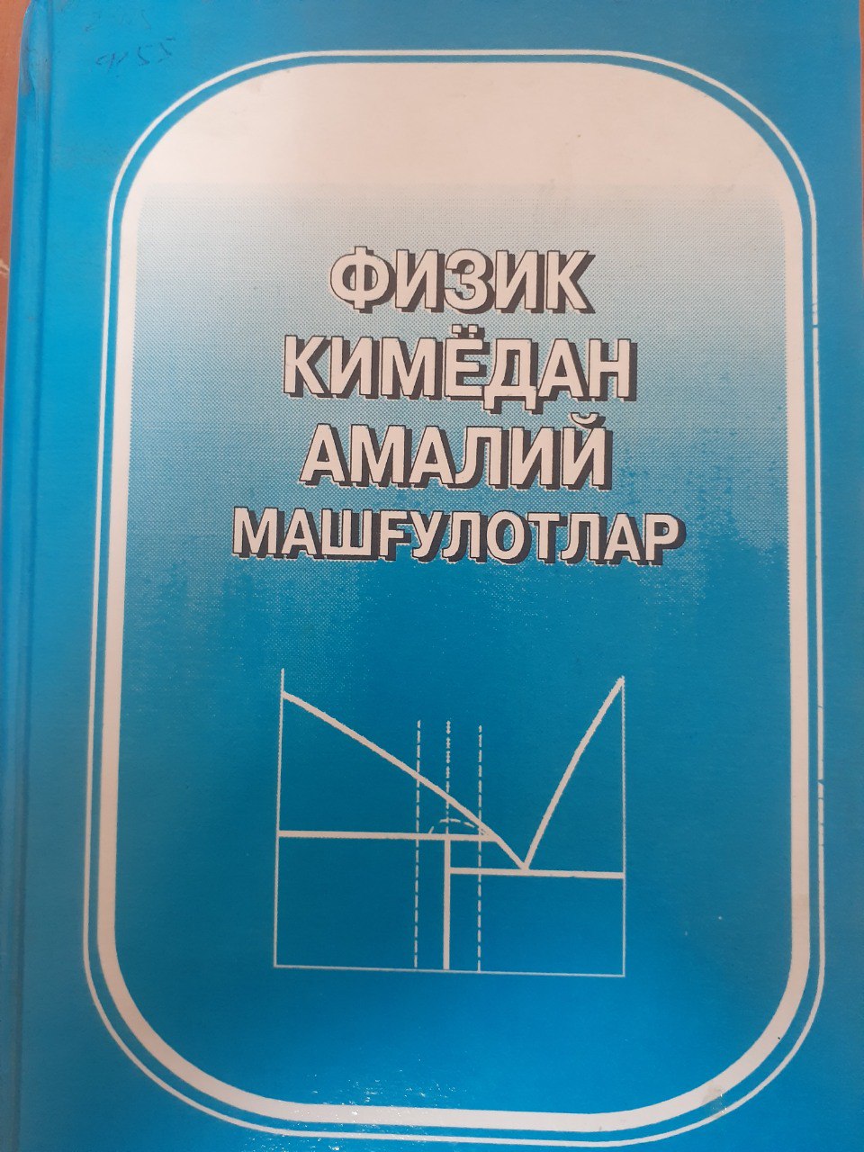 Физик кимёдан амалий машғулотлар