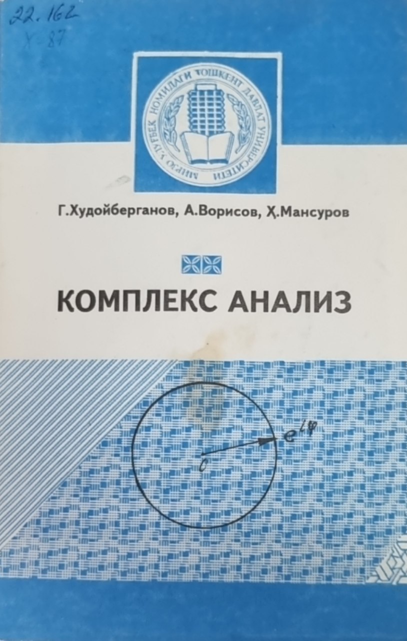 Комплекс анализ