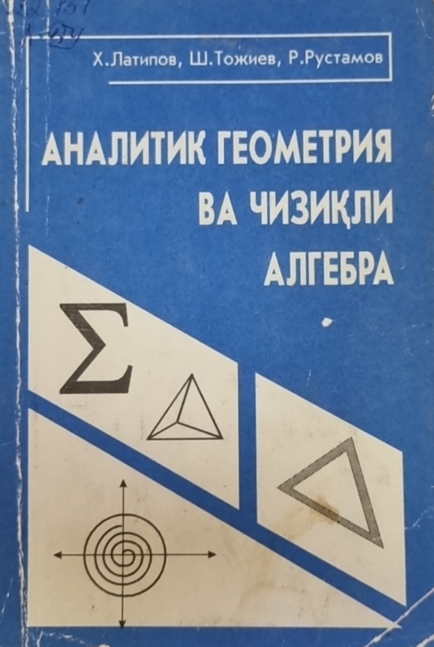 Аналитик геометрия ва чизиқли  алгебра