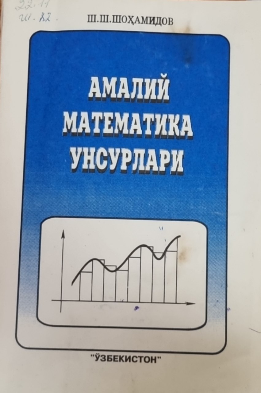 Амалий математика унсурлари