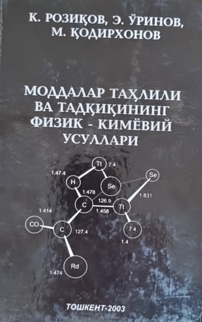 Моддалар таҳлили ва тадқиқининг физик-кимёвий усуллари