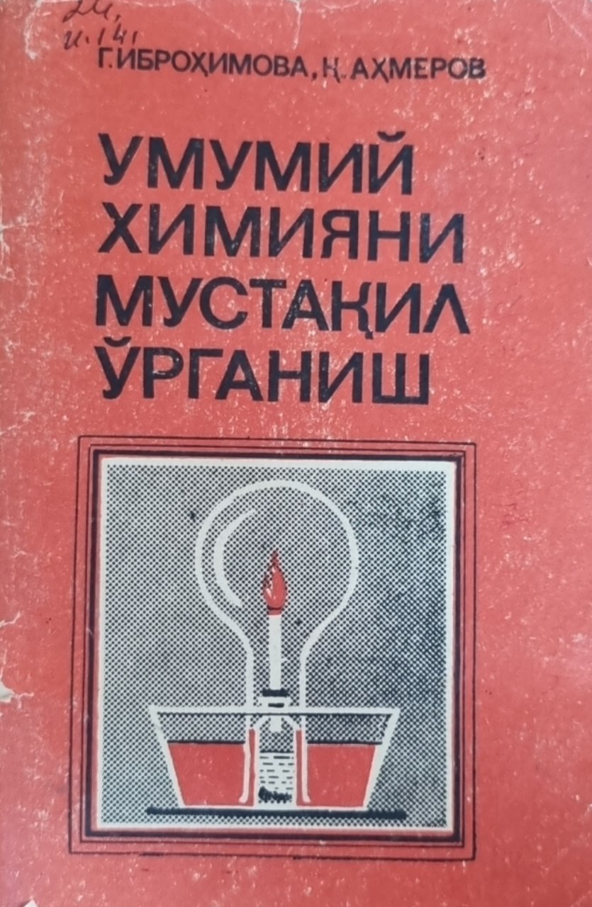 Умумий химияни мустақил ўрганиш