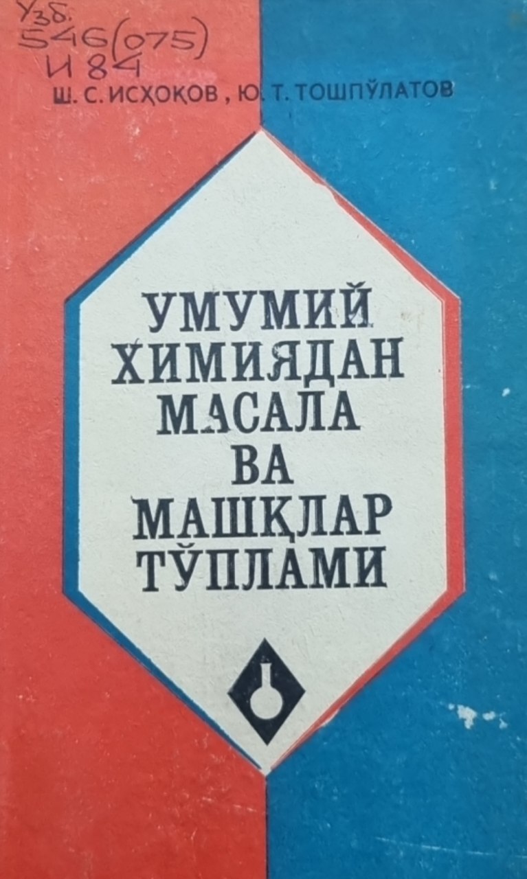 Умумий химиядан масала ва машқлар тўплами