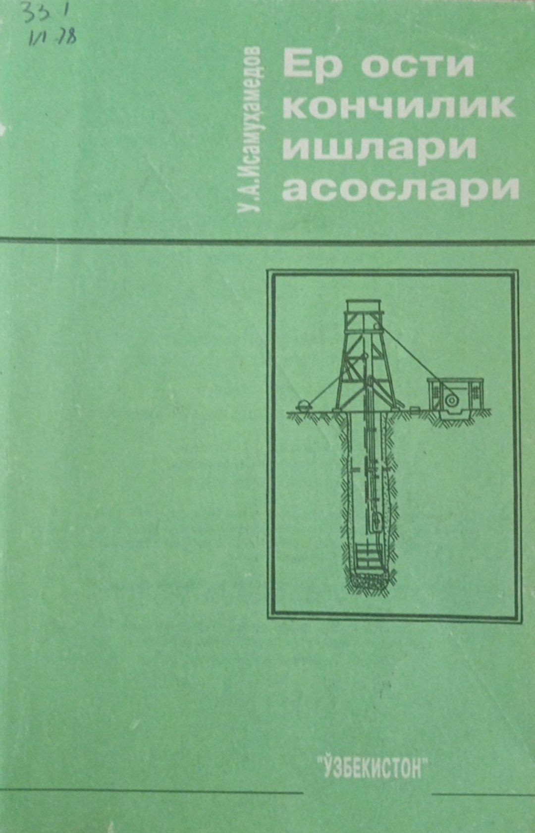 Ер ости кончилик ишлари асослари